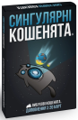 Дополнение Взрывные котята: Сингулярные котята (Exploding Kittens: Imploding Kittens)