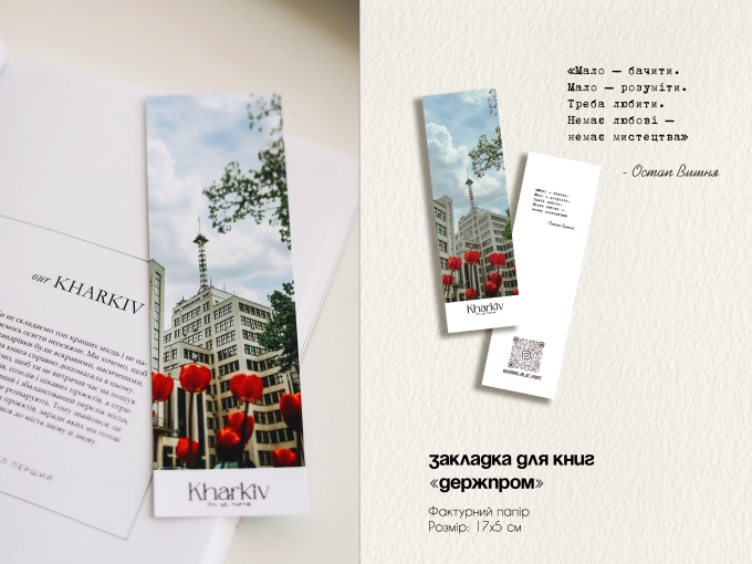 Набіз закладинок для книг "Харків"
