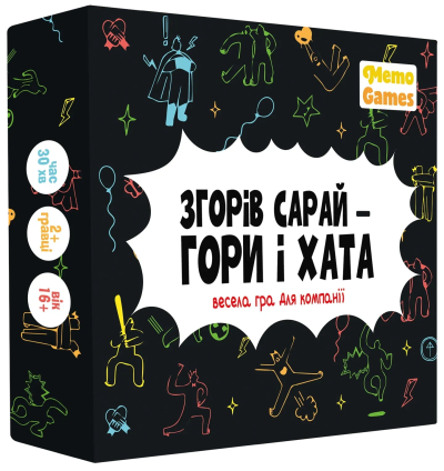 Згорів сарай - гори і хата
