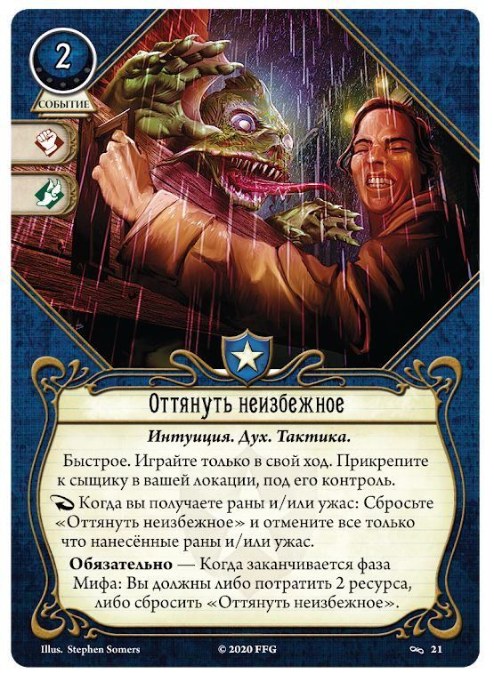 Ужас Аркхэма. Карточная игра. Нарушенный круг